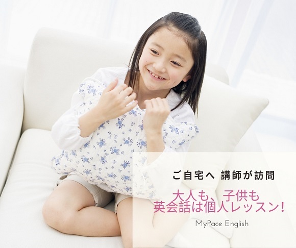 明大前の子供英会話は Mpe For Kids 英語の発話量が多い Private 英会話 個人レッスン Mypace English